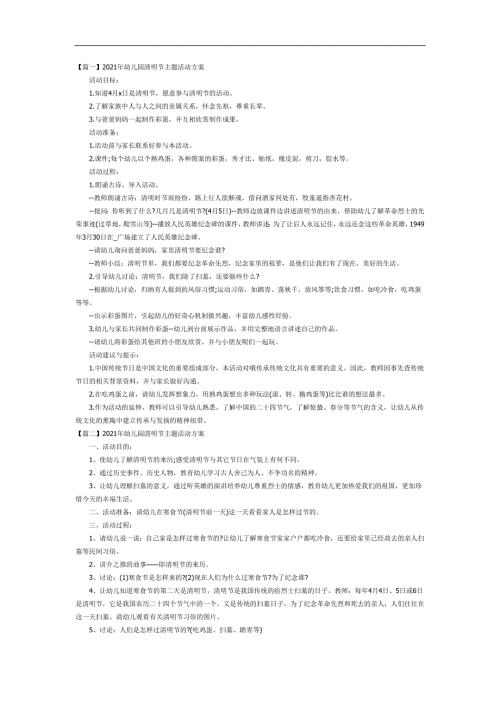 小班社会课件《清明节》PPT课件教案参考教案.docx
