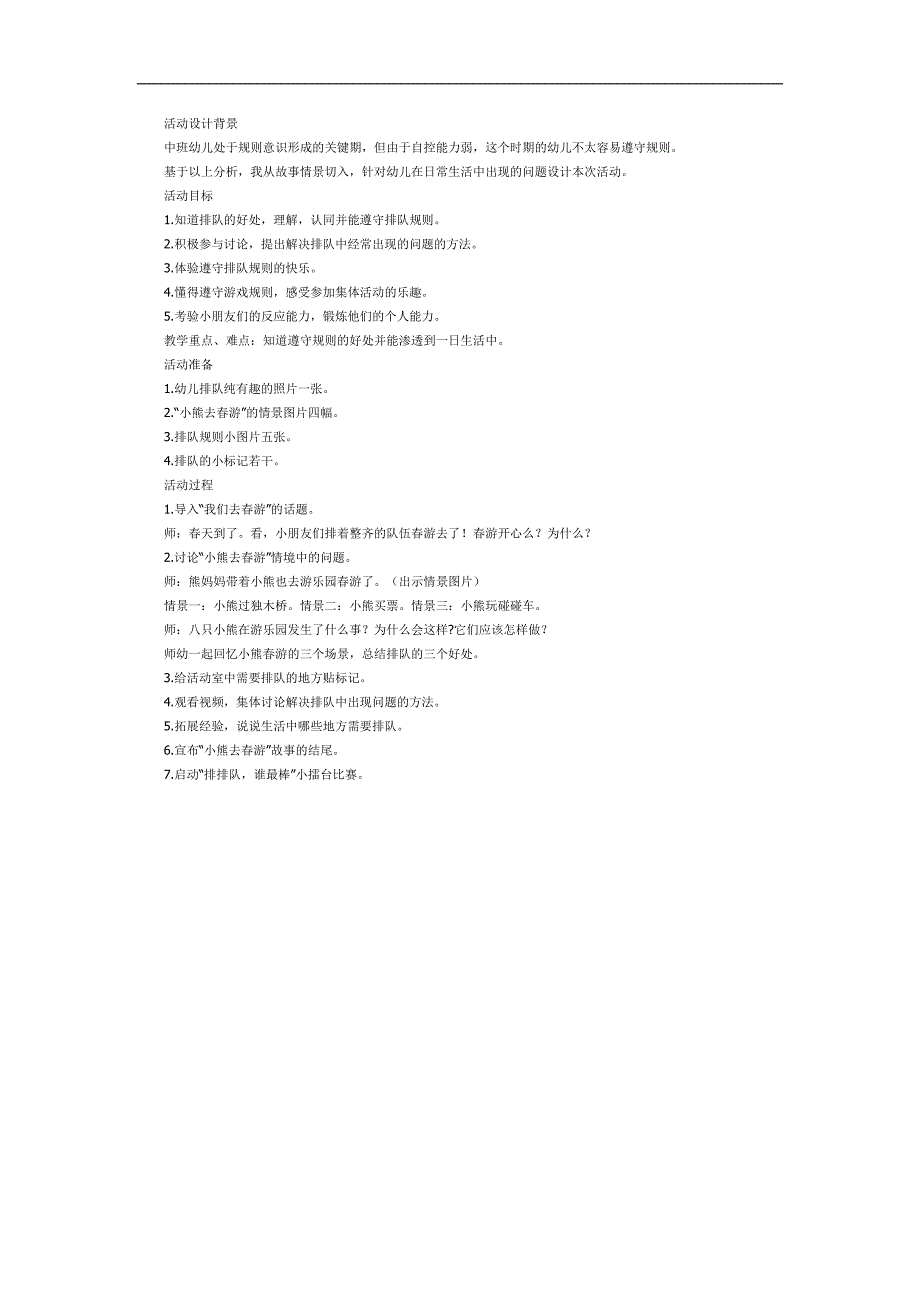 小熊去游PPT课件教案图片参考教案.docx_第1页