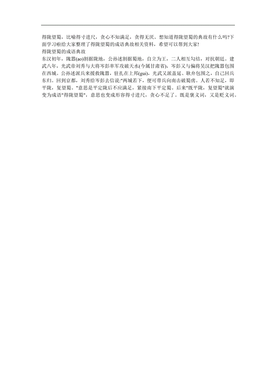 幼儿园《得陇望蜀》FLASH课件动画参考教案.docx_第1页