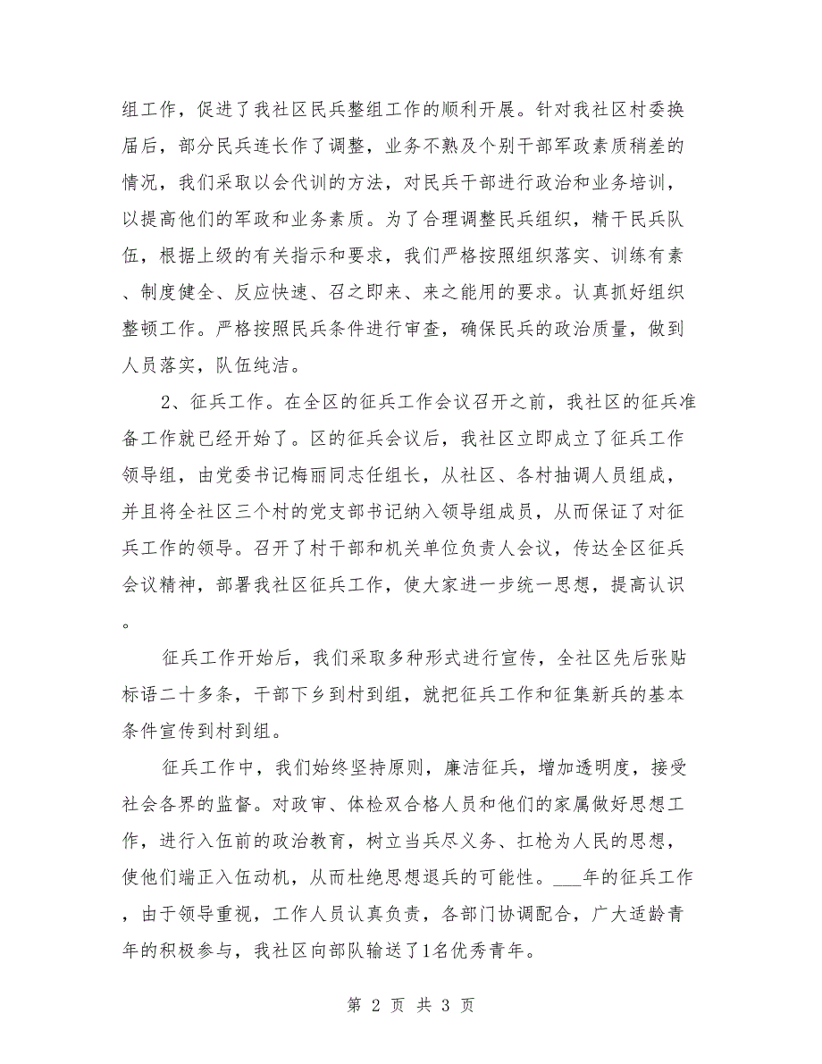 2021年武装部长个人述职报告.doc_第2页