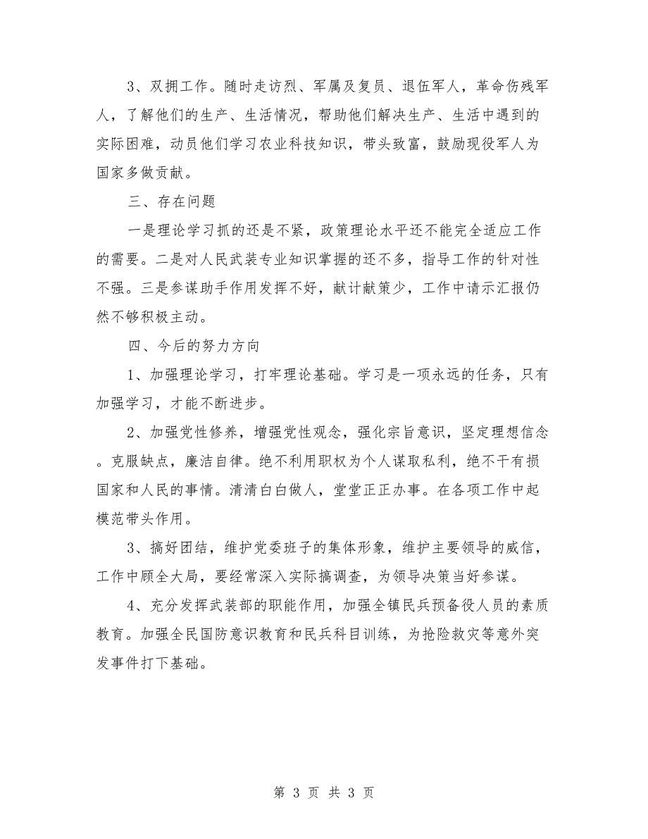 2021年武装部长个人述职报告.doc_第3页