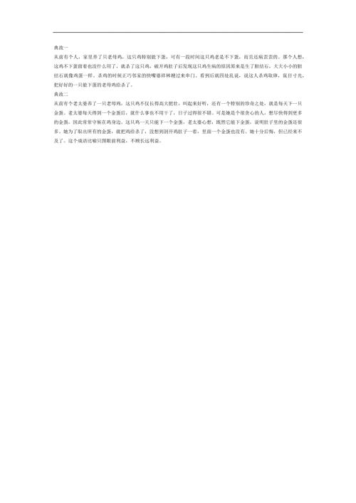 杀鸡取卵PPT课件参考.docx