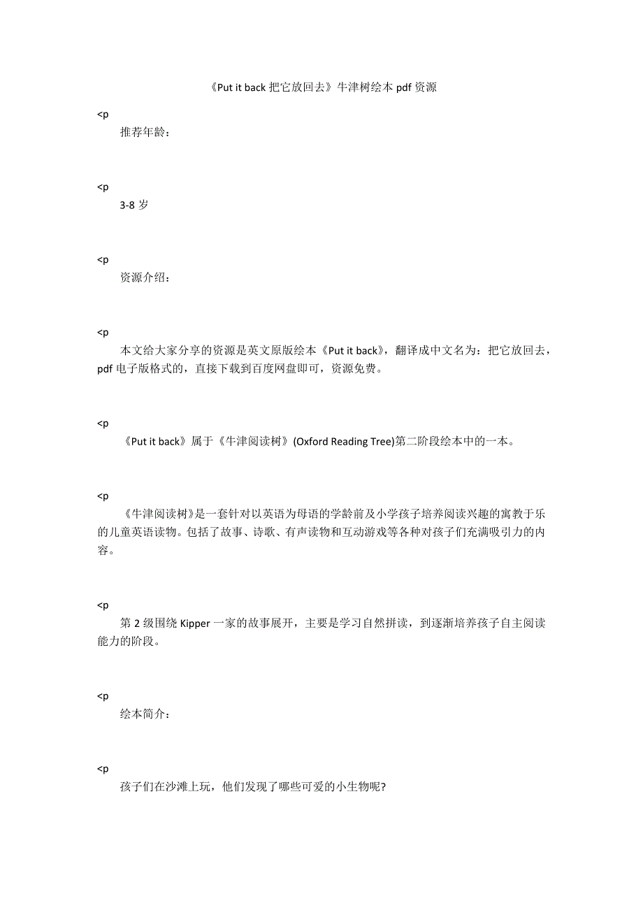 Putitback把它放回去牛津树绘本pdf资源.docx_第1页