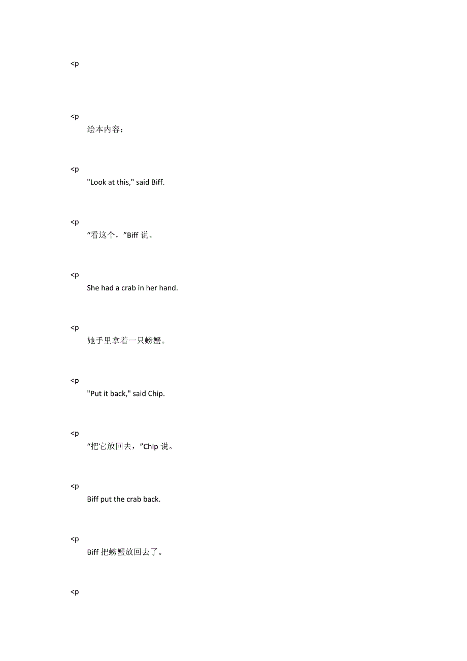 Putitback把它放回去牛津树绘本pdf资源.docx_第2页