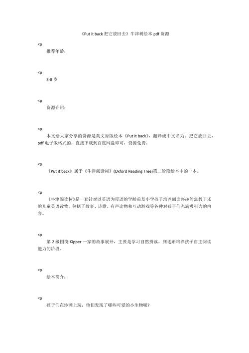 Putitback把它放回去牛津树绘本pdf资源.docx