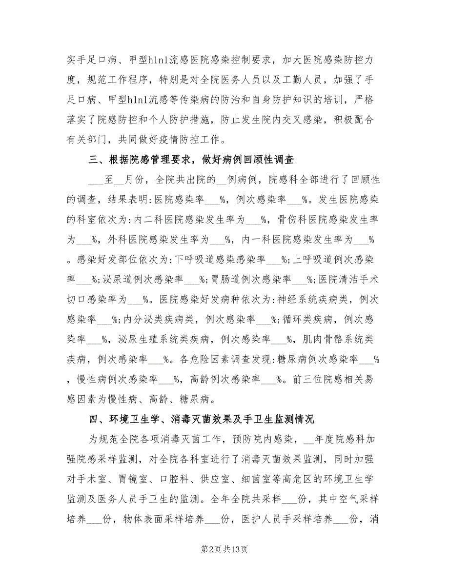 2021年院感工作总结.doc_第2页