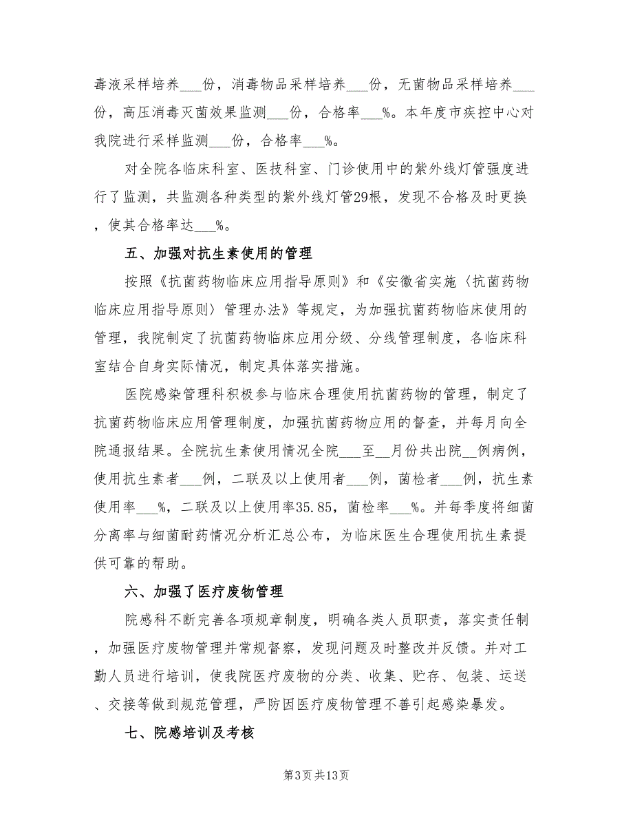 2021年院感工作总结.doc_第3页