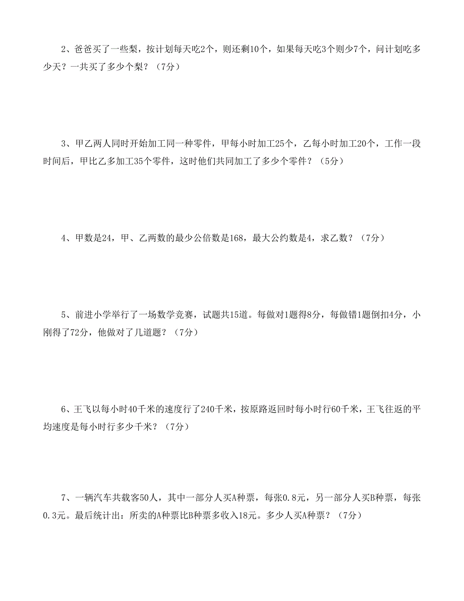 2022年小学五年级下册数学竞赛试卷.doc_第2页