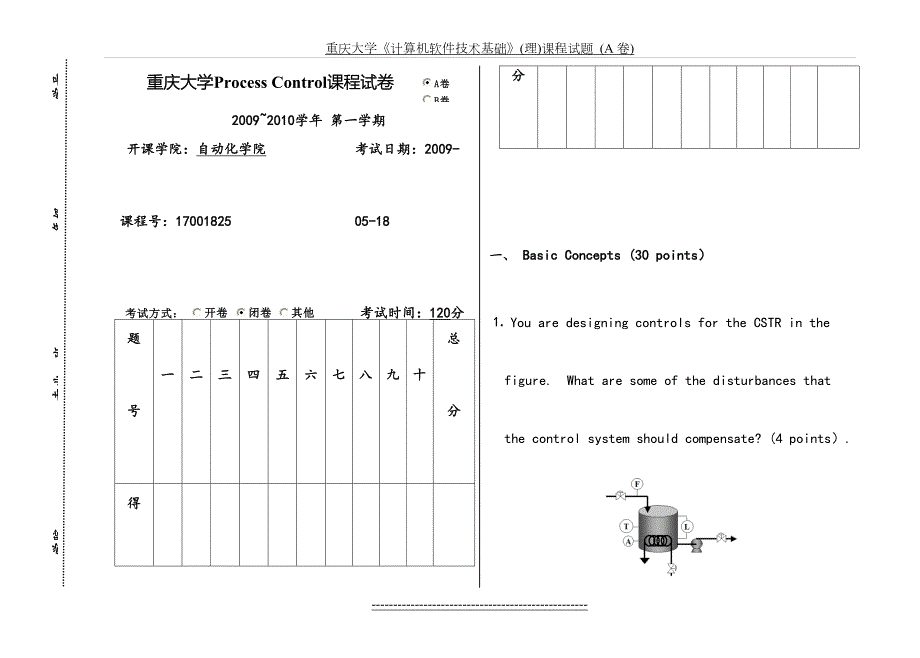 processcontrol0511awithsolutionbasictheory.doc_第2页
