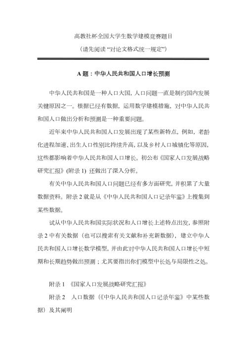 2023年高教社杯全国大学生数学建模竞赛题目.doc
