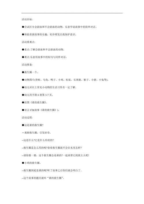 小班语言《谁的救生圈》课件PPT教案参考教案.docx