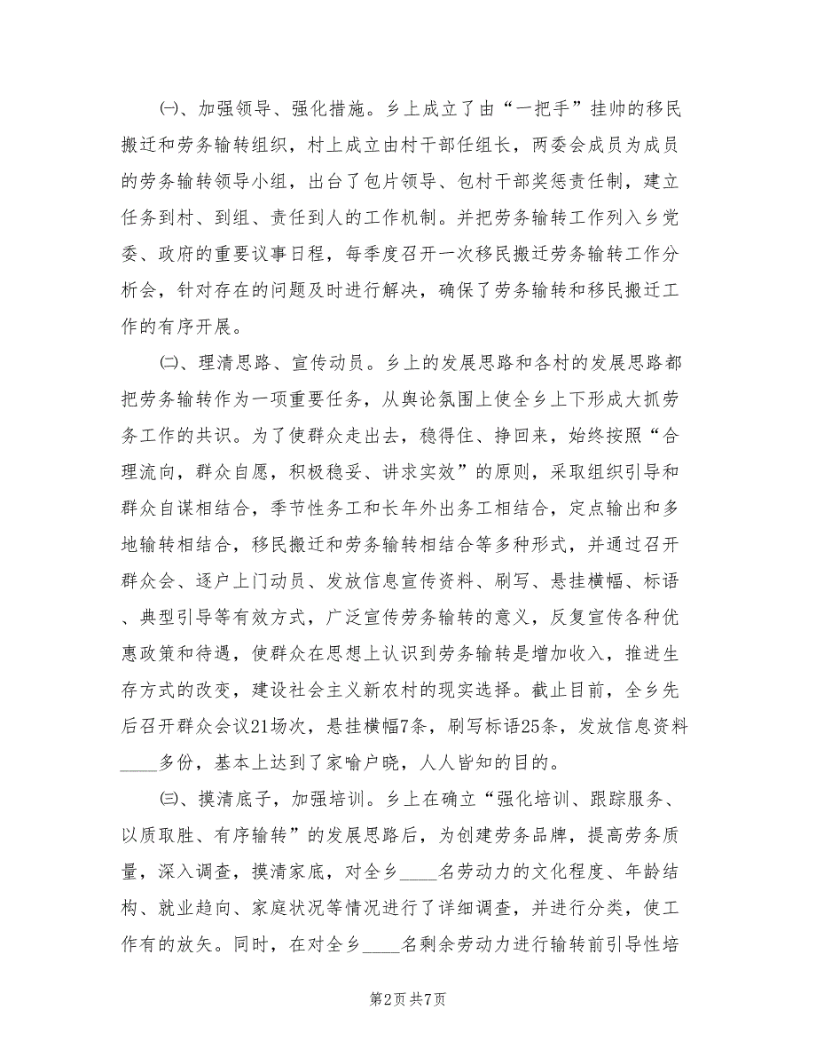 2022年乡镇劳务工作总结范文.doc_第2页