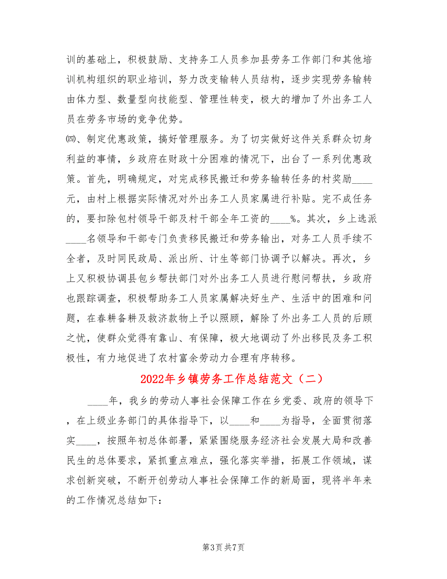 2022年乡镇劳务工作总结范文.doc_第3页