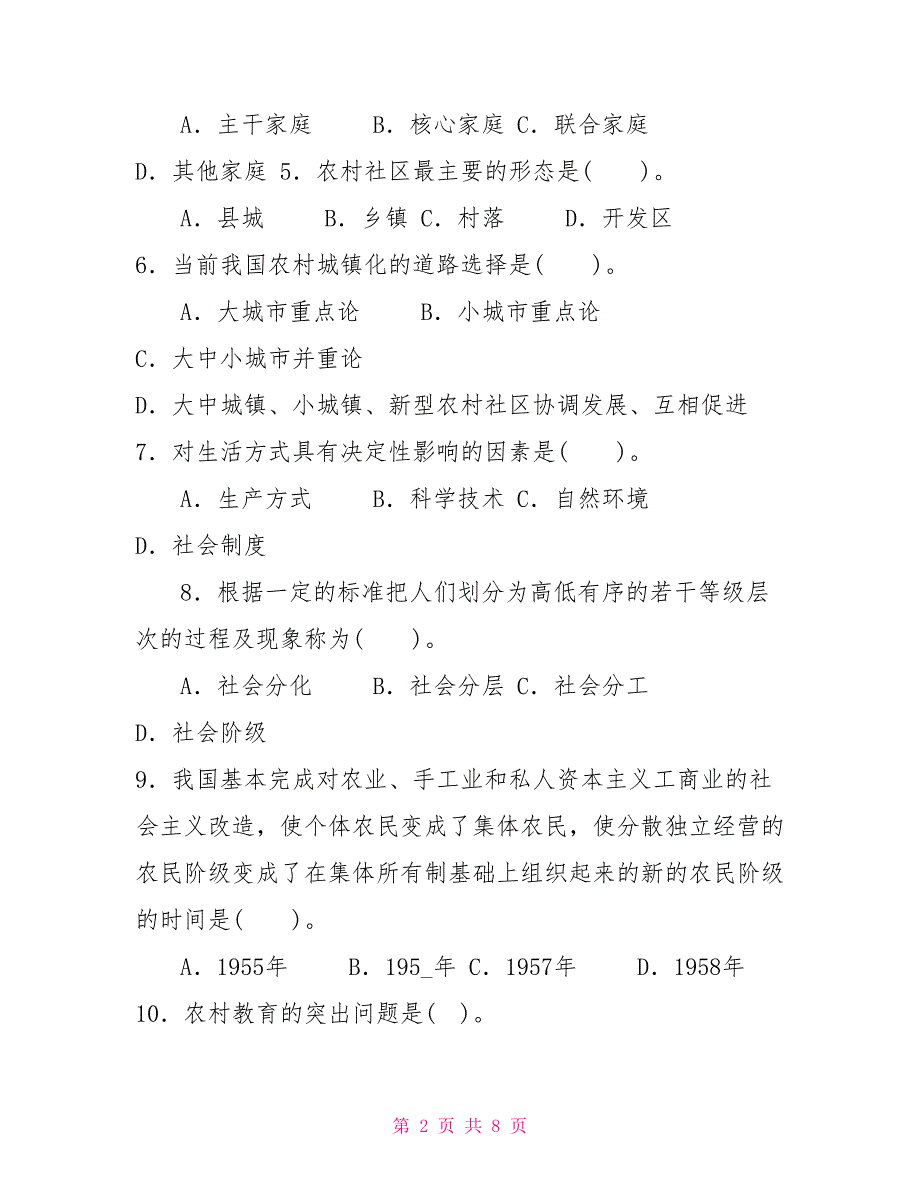 2022国家开放大学电大专科农村社会学期末试题及答案试卷号2722.doc_第2页
