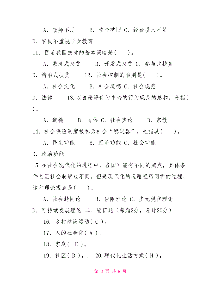 2022国家开放大学电大专科农村社会学期末试题及答案试卷号2722.doc_第3页