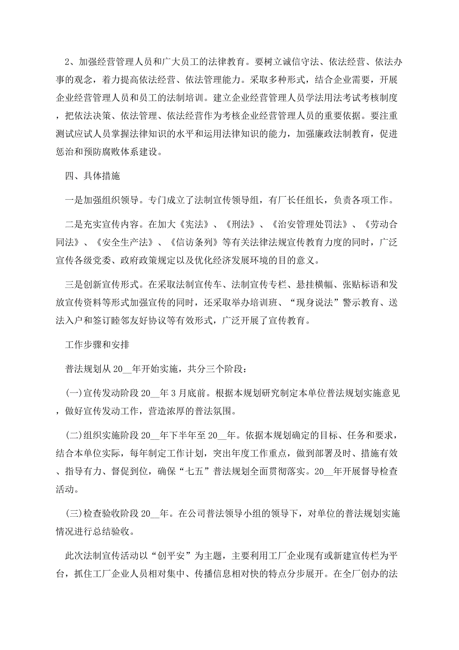 2021年国企普法工作计划.docx_第2页