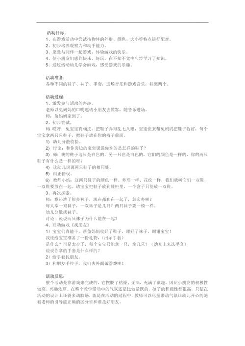 小班数学活动《小动物找朋友》PPT课件教案参考教案.docx