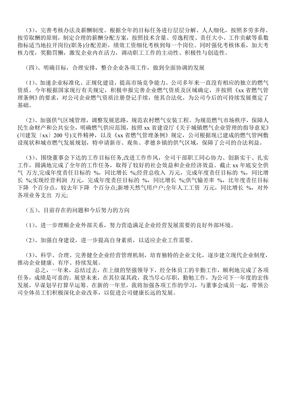 2021年度总经理述职报告述职报告.doc_第2页
