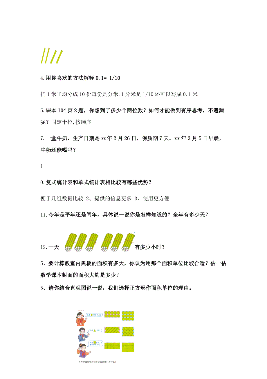 三年级下册数学综合素养测试.doc_第2页