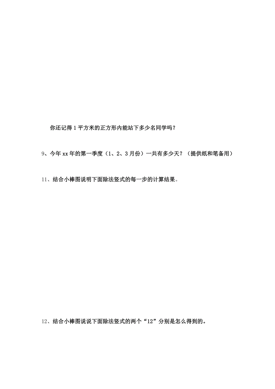 三年级下册数学综合素养测试.doc_第3页