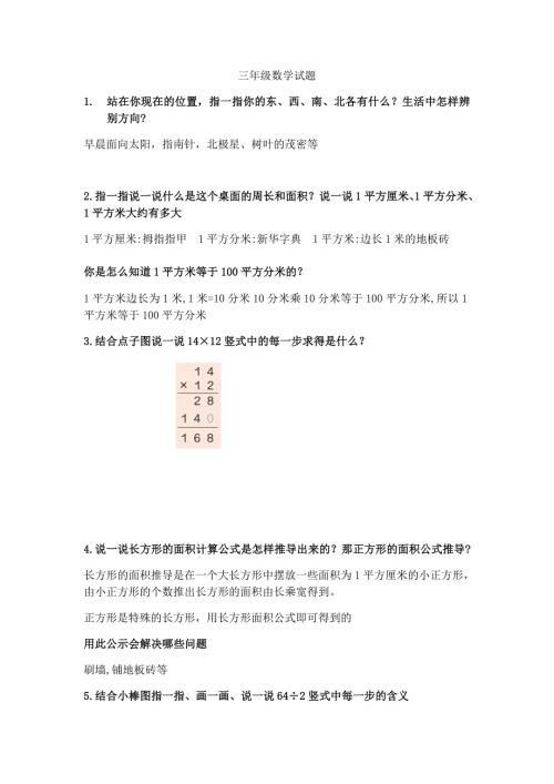 三年级下册数学综合素养测试.doc