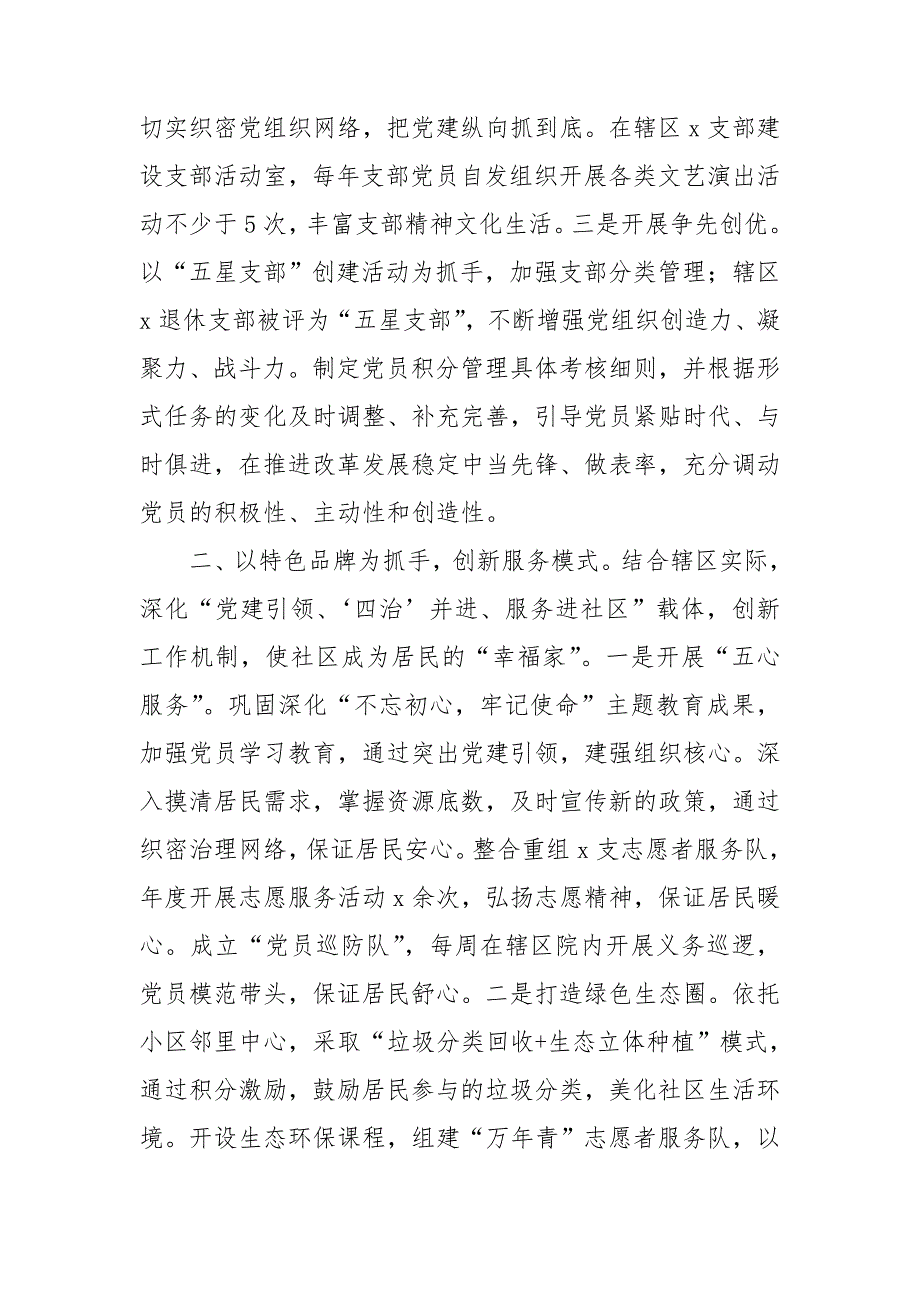 2021社区党建工作汇报.doc_第2页