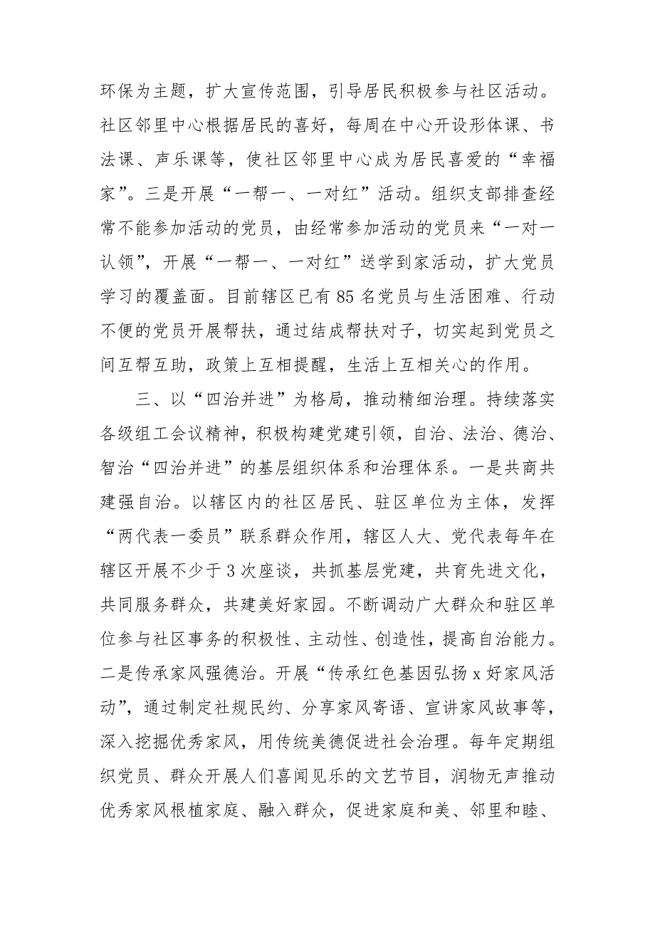 2021社区党建工作汇报.doc_第3页