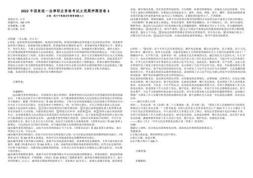 2022年国家统一法律职业资格考试主观题押题密卷3.docx