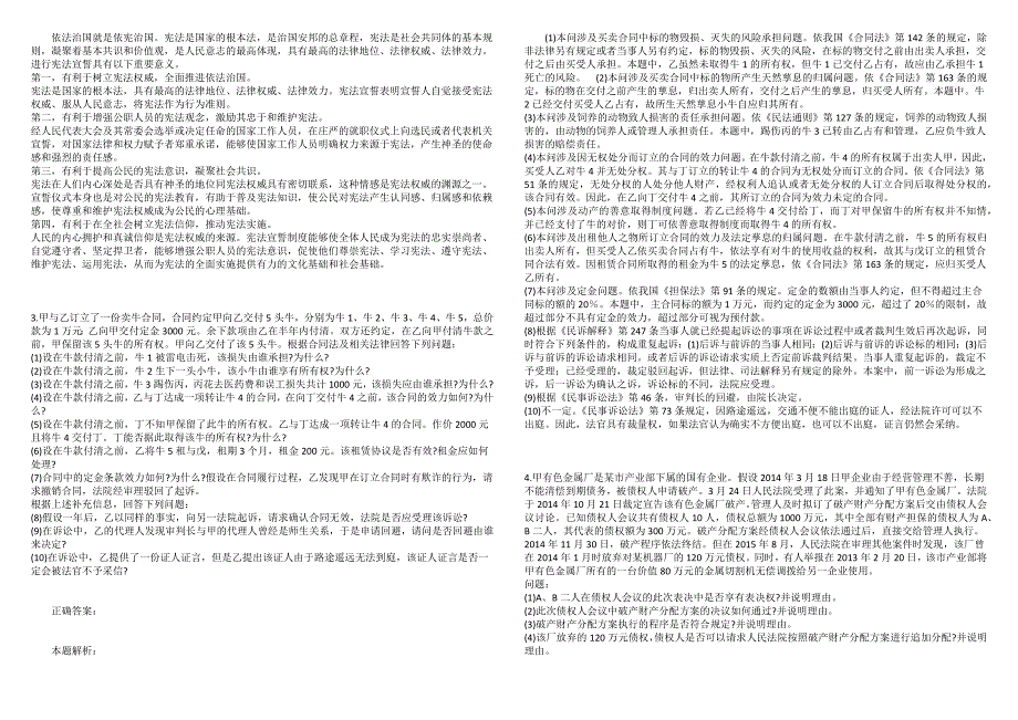2022年国家统一法律职业资格考试主观题押题密卷3.docx_第2页