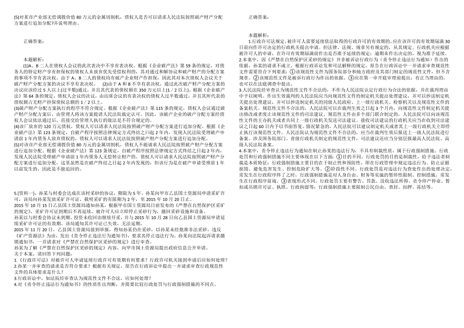 2022年国家统一法律职业资格考试主观题押题密卷3.docx_第3页
