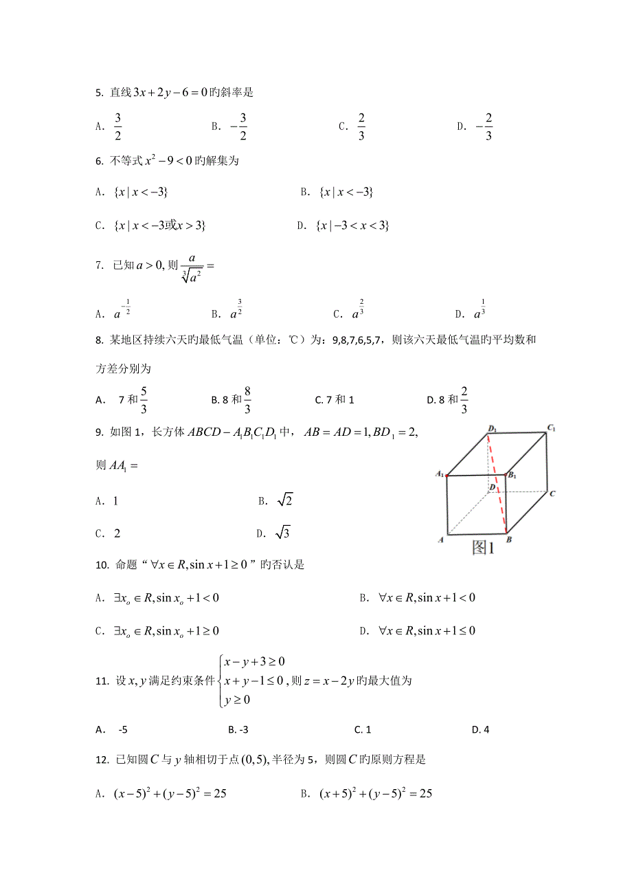 20221月广东省普通高中学业水平考试数学.doc_第2页