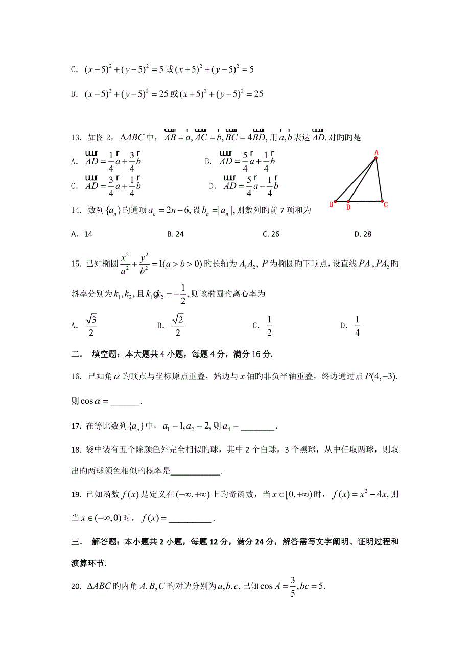 20221月广东省普通高中学业水平考试数学.doc_第3页