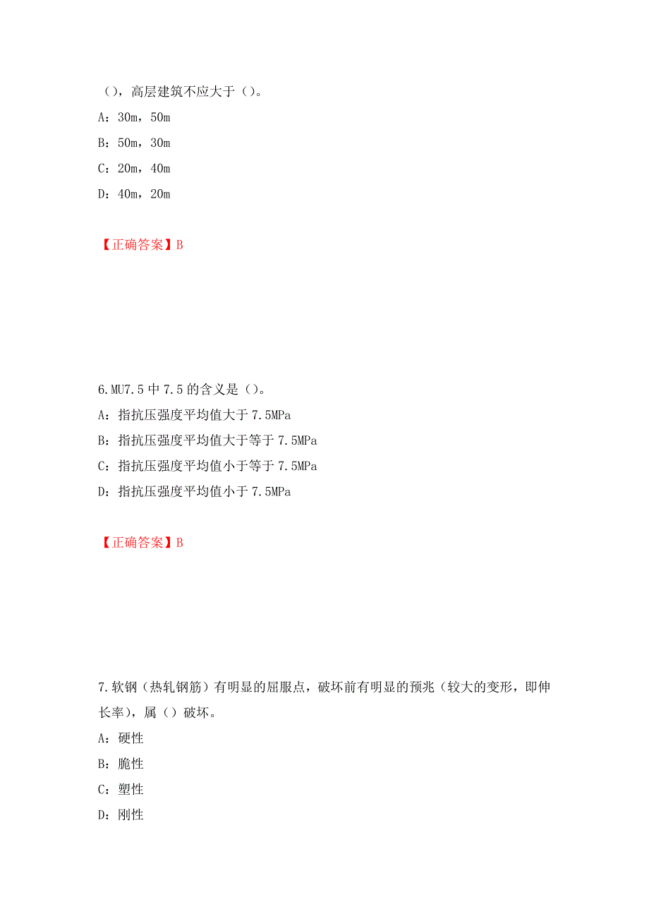 2022年四川省建筑施工企业安管人员项目负责人安全员B证考试题库押题卷及答案第61套.docx_第3页