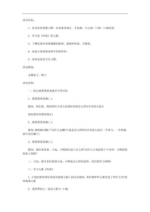 幼儿吃饭PPT课件教案参考教案.docx