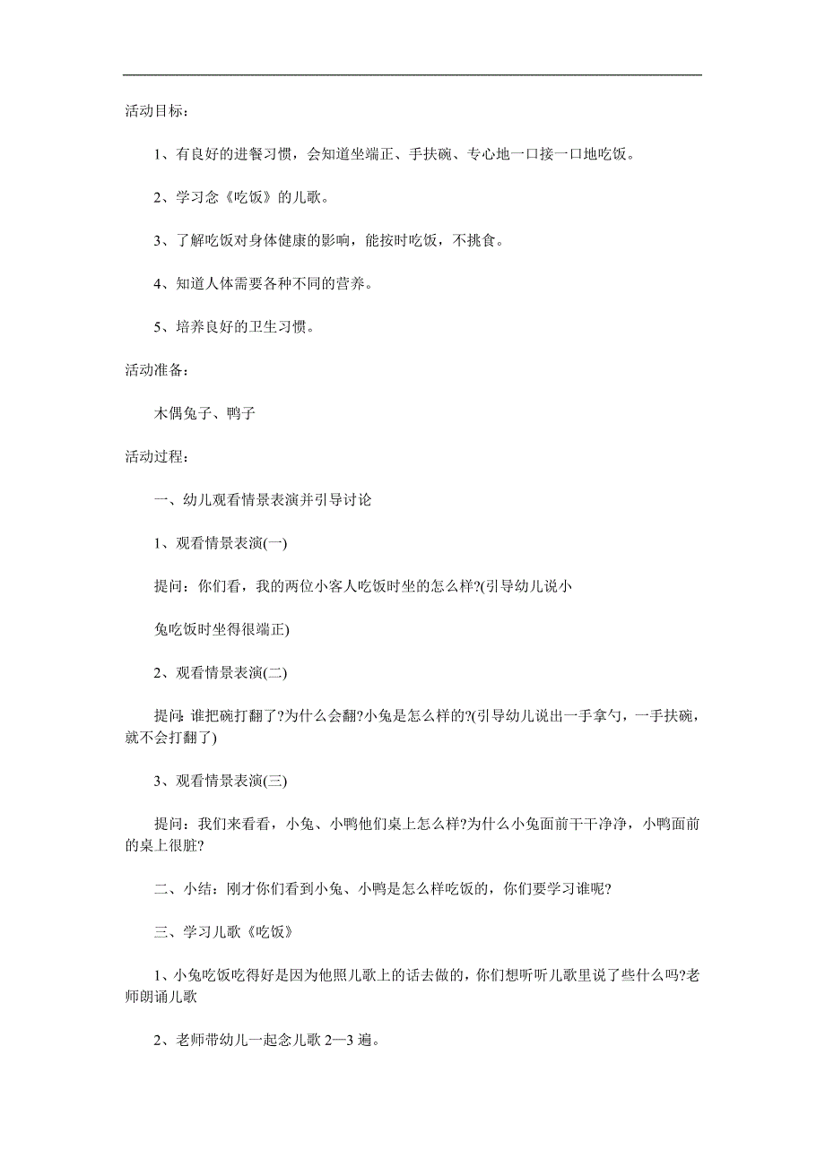 幼儿吃饭PPT课件教案参考教案.docx_第1页