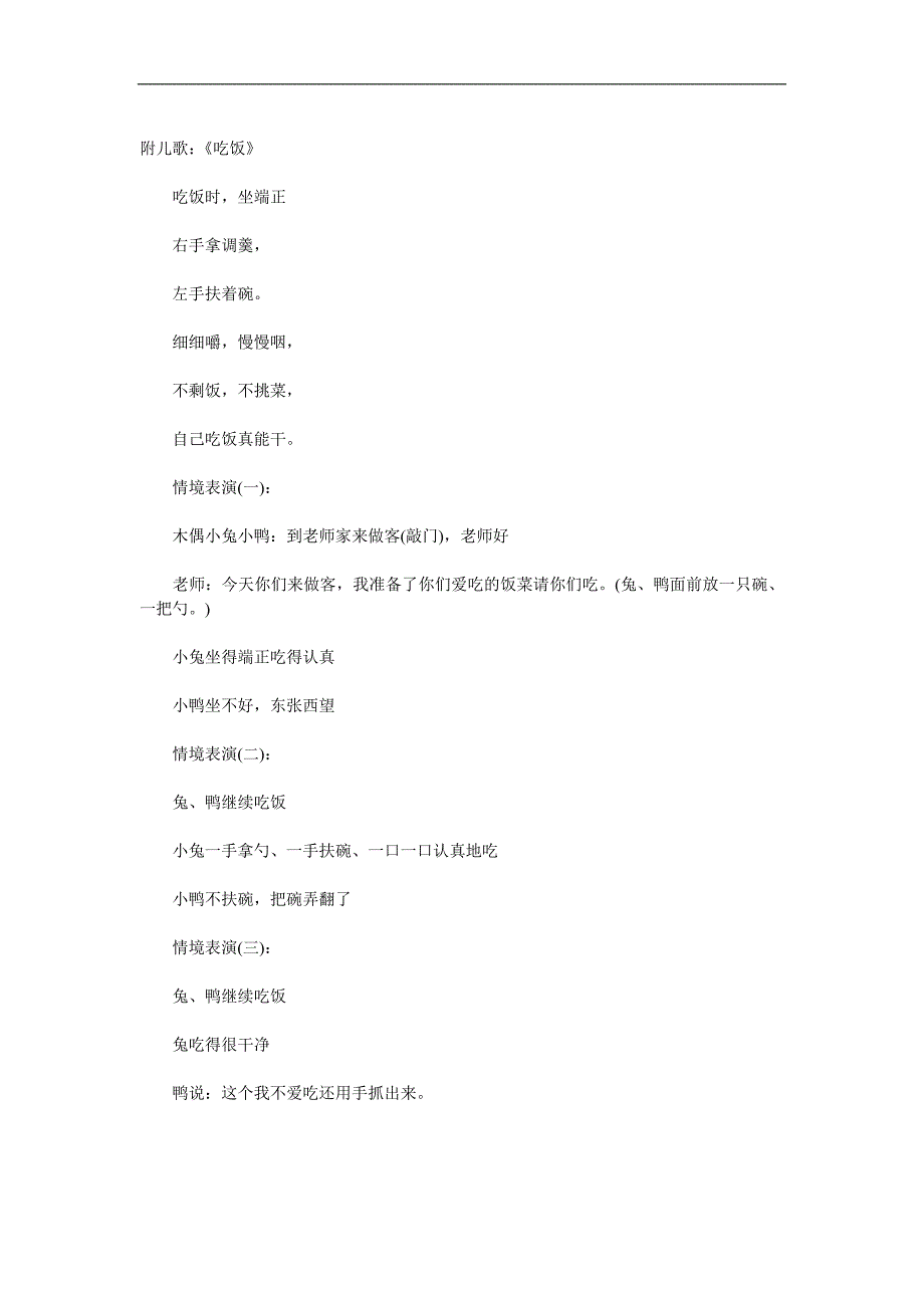 幼儿吃饭PPT课件教案参考教案.docx_第2页
