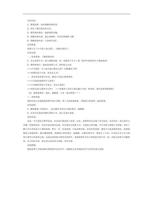 小乌龟上幼儿园PPT课件教案图片参考教案.docx