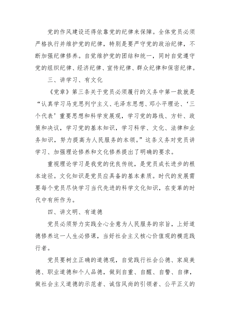 2021年组织生活会党员干部自评政治纪律品德作用4个方面存在问题.doc_第2页