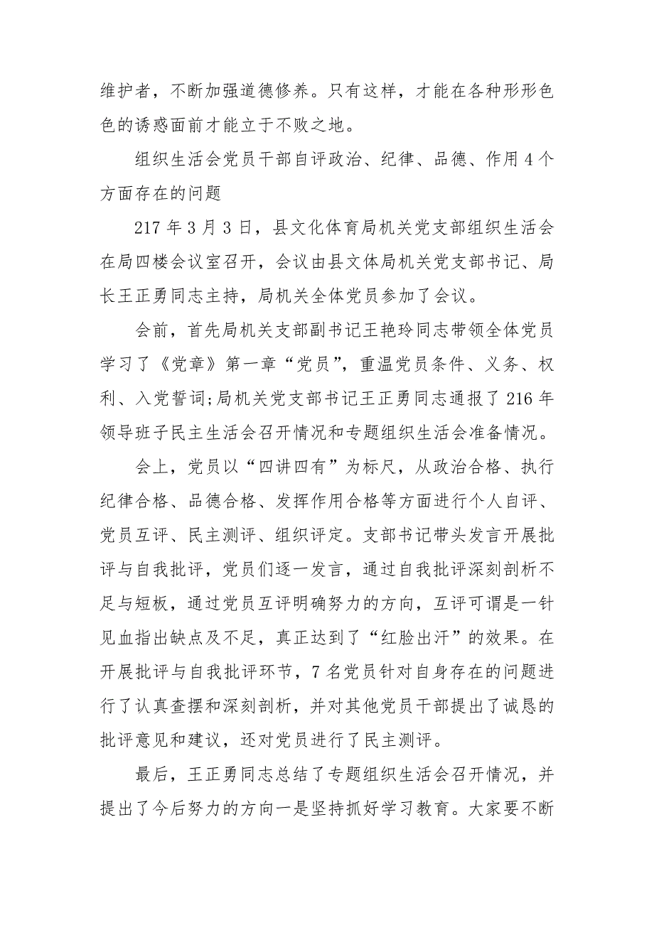 2021年组织生活会党员干部自评政治纪律品德作用4个方面存在问题.doc_第3页