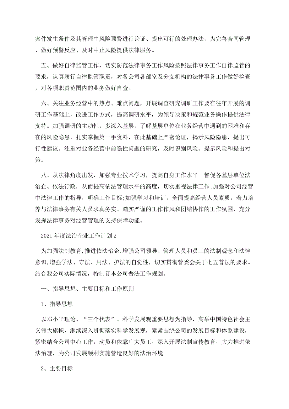 2021年度法治企业工作计划.docx_第2页