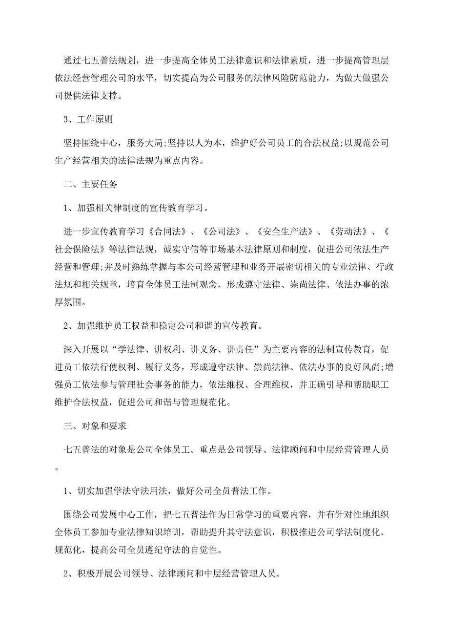 2021年度法治企业工作计划.docx_第3页