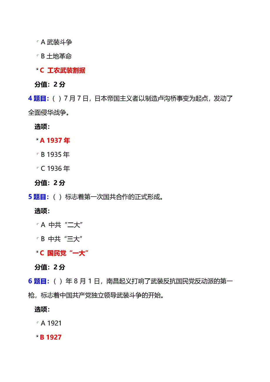 2022年第六期全国中小学校党组织书记网络培训示范班试卷满分答案.docx_第2页