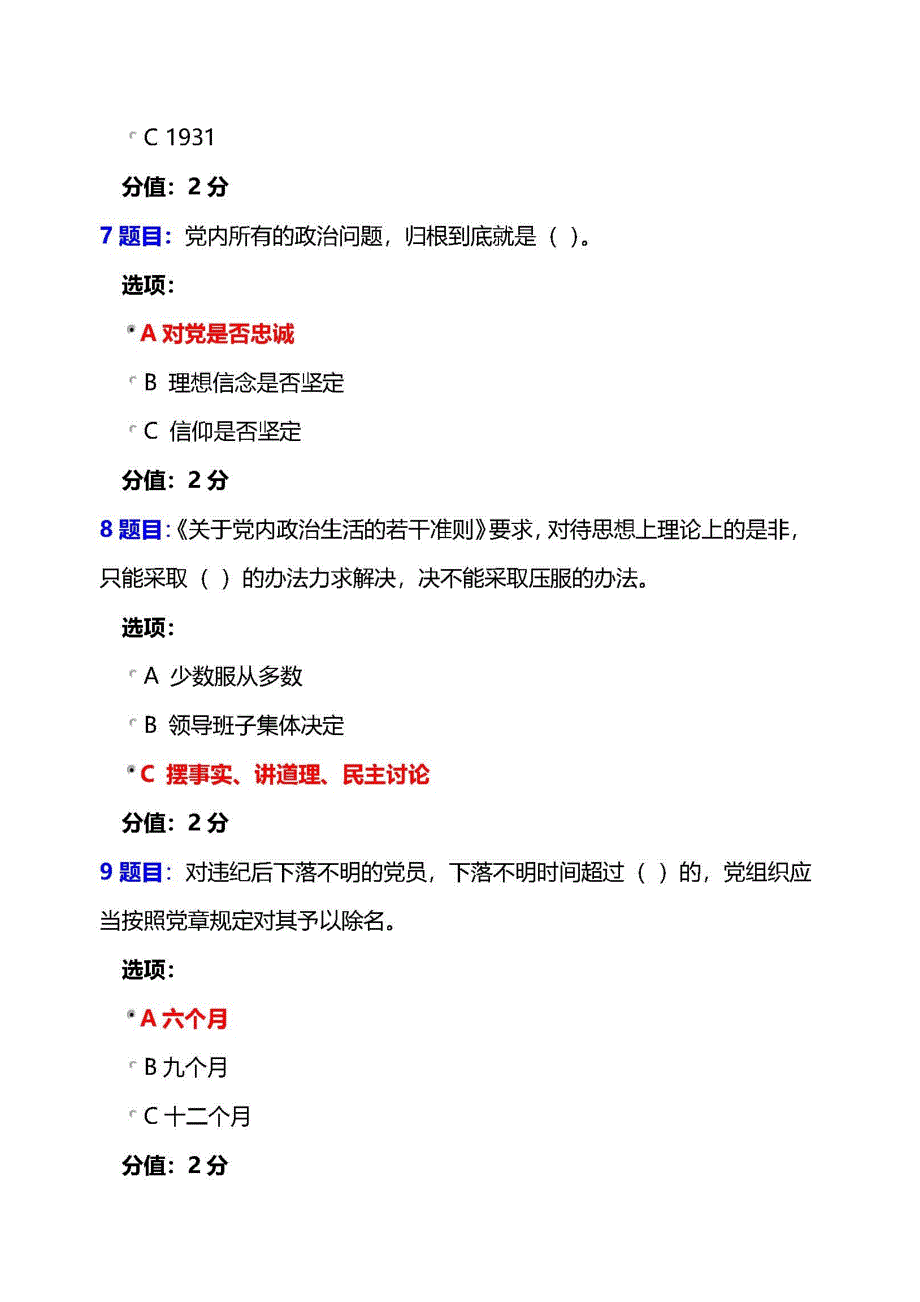 2022年第六期全国中小学校党组织书记网络培训示范班试卷满分答案.docx_第3页