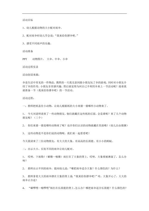 小班综合《我来给你撑伞吧》PPT课件教案参考教案.docx