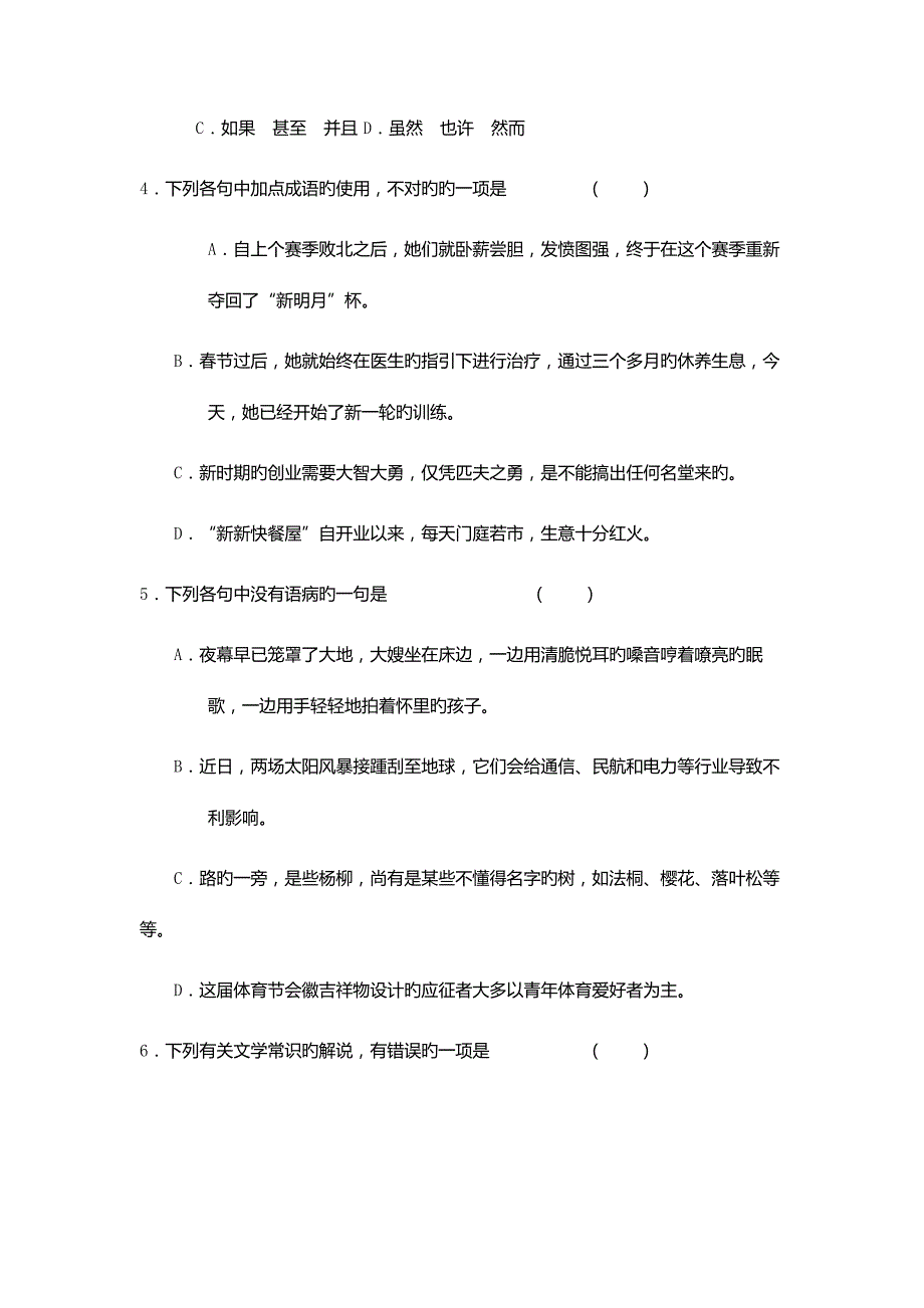 2022山东外贸职业学院单招语文模拟试题及答案汇编.docx_第2页