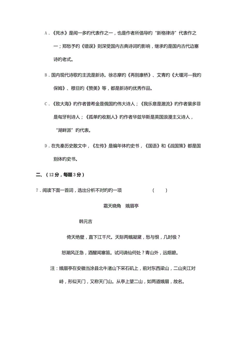 2022山东外贸职业学院单招语文模拟试题及答案汇编.docx_第3页