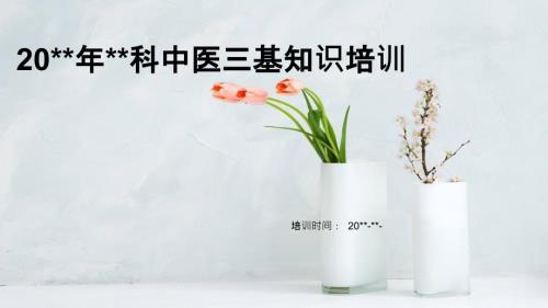 三基培训PPT课件.ppt