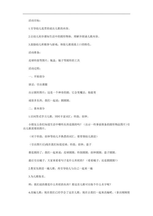 幼儿园语言活动《圆圆圆》PPT课件教案参考教案.docx