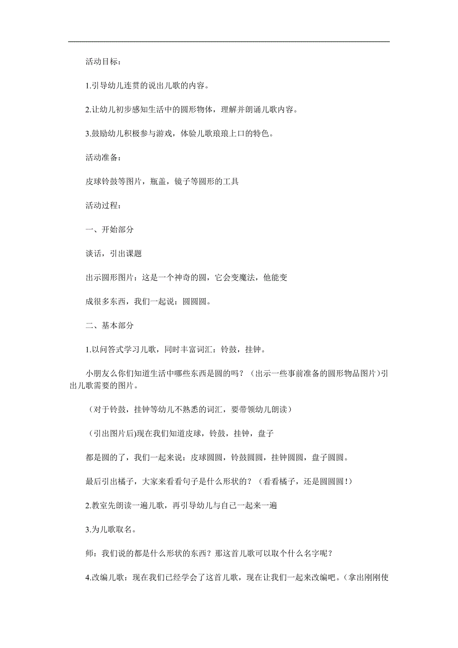 幼儿园语言活动《圆圆圆》PPT课件教案参考教案.docx_第1页