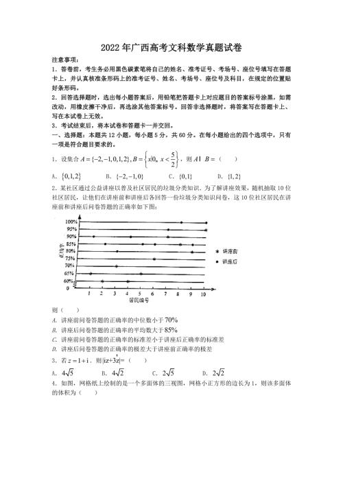 2022年广西高考文科数学真题试卷-附答案.doc